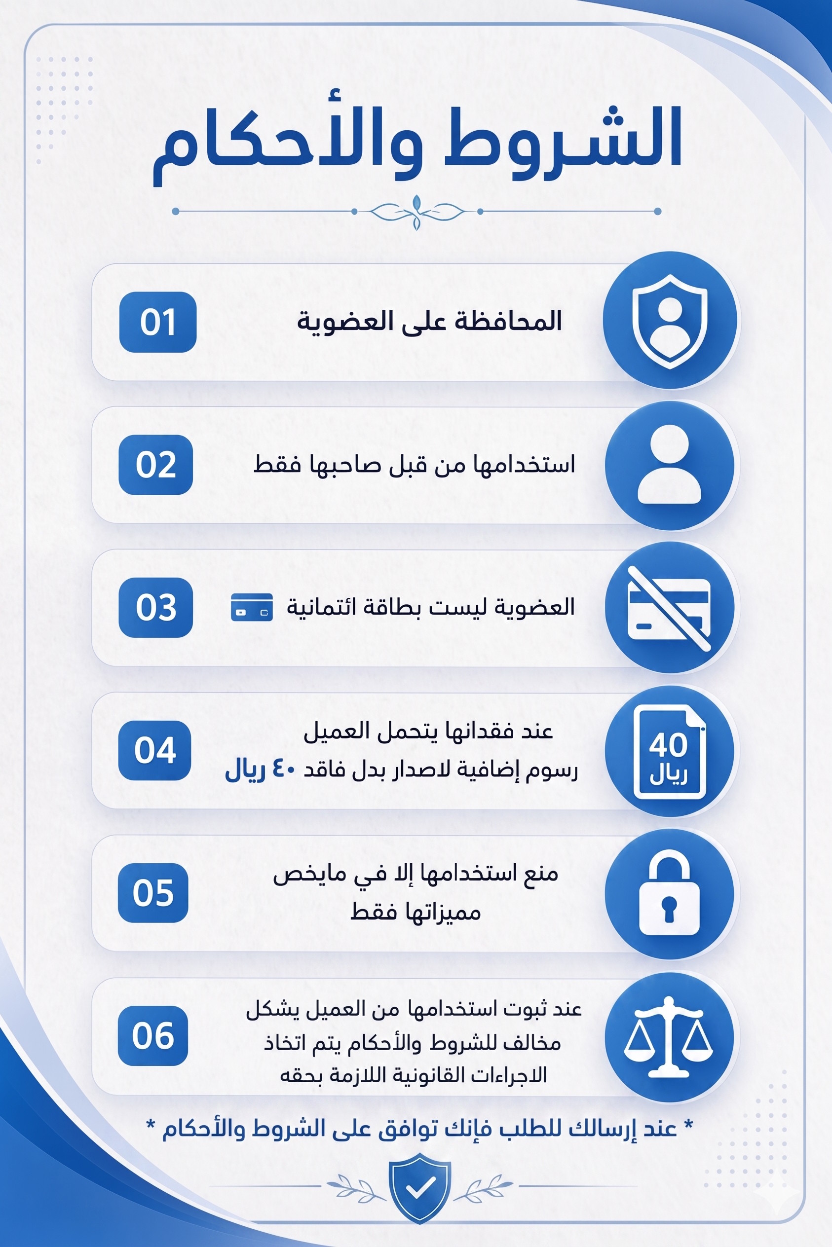 الشروط والاحكام بطاقة شركة شامل